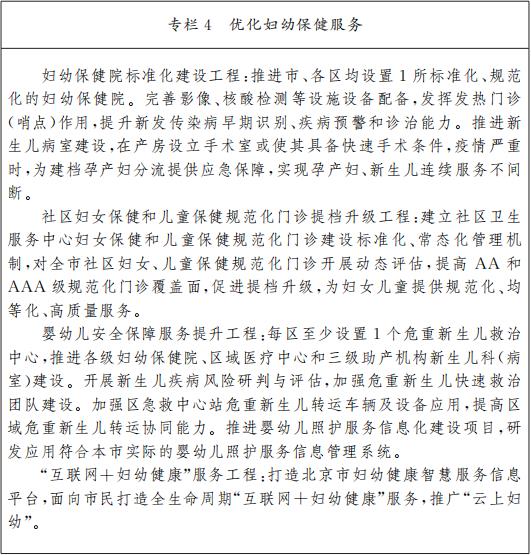 Column 4 Optimizing maternal and child health care services. png