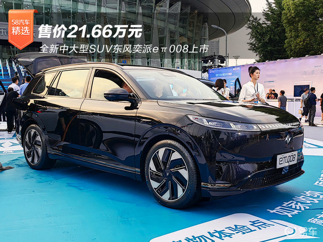 New medium and large SUV Dongfeng Yipai e π 008 listed, priced at 216,600 yuan