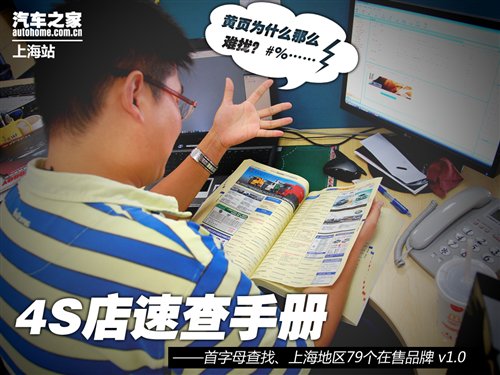 Quick Look-up Table of Automobile Sales 4S Shop in Shanghai (by Brand) car home