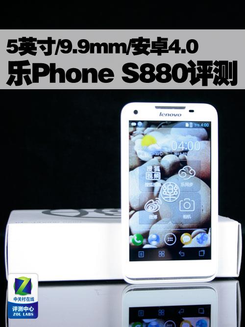 5.0 inch /9.9mm/ Android 4.0 music Phone S880 evaluation